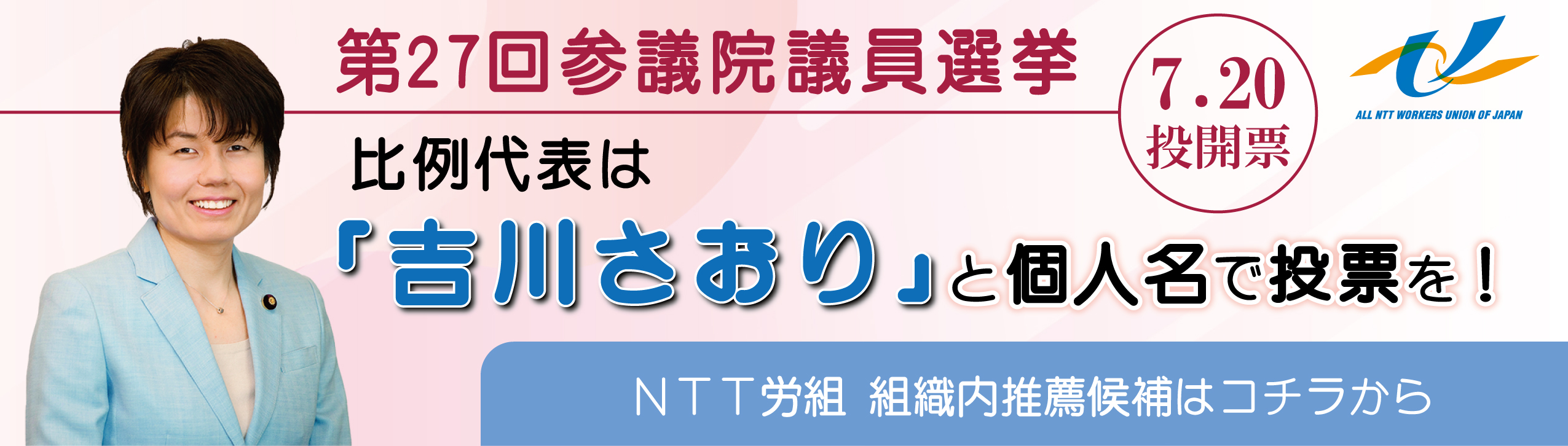 第27回参院選