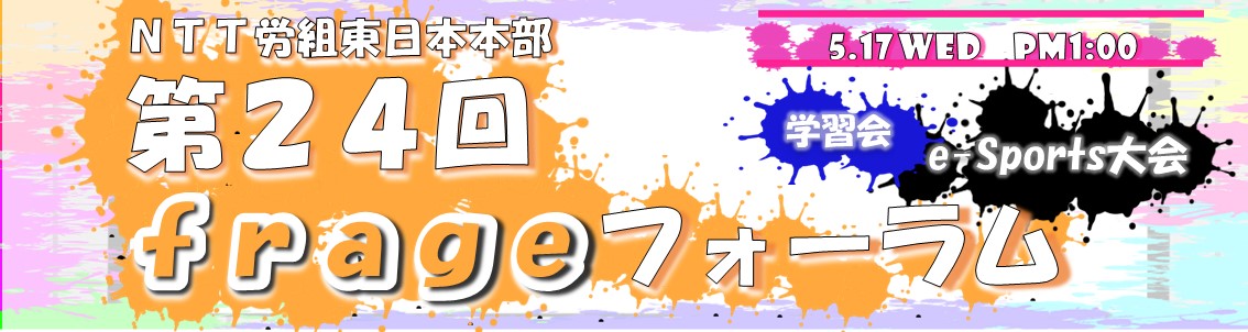 frageフォーラム