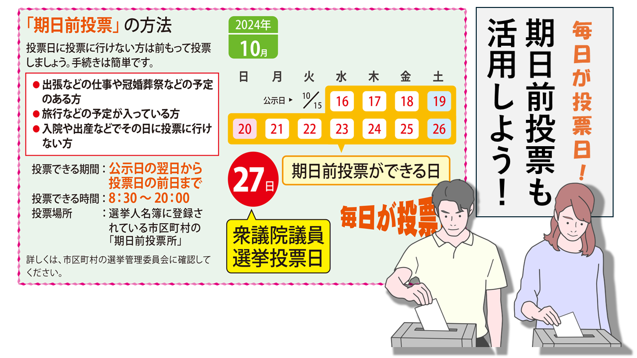 期日前投票_001.png