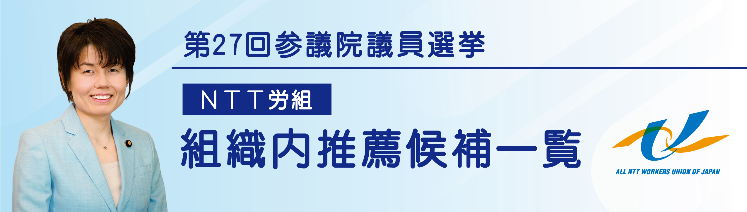 参議院議員選挙バナー_リンク先トップページ.jpg
