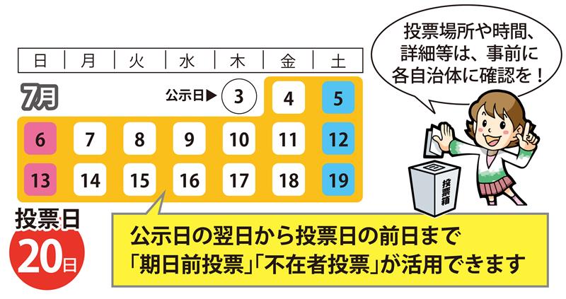 参議院議員選挙_カレンダー（カラー）.jpg